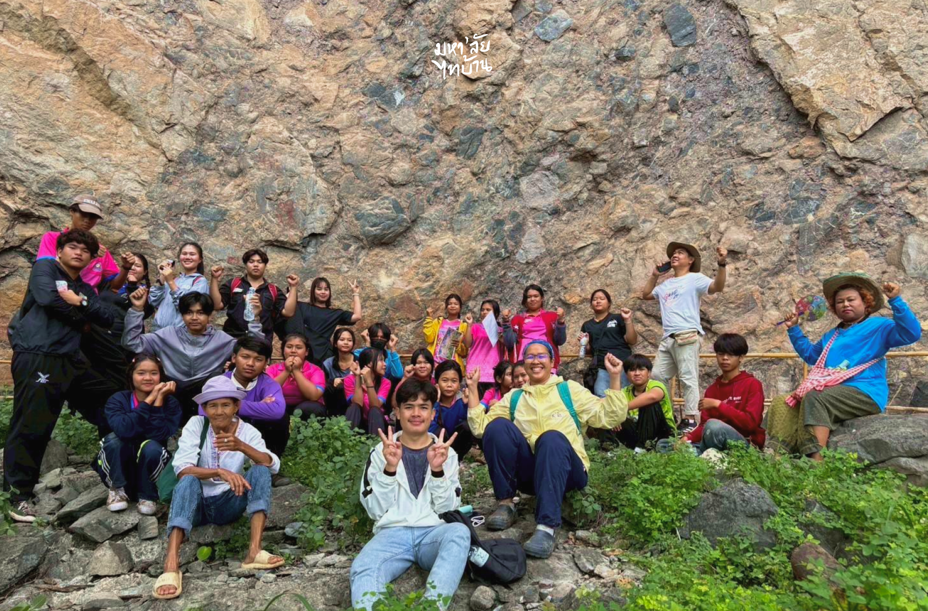 ภาพปก มหา'ลัยไทบ้าน