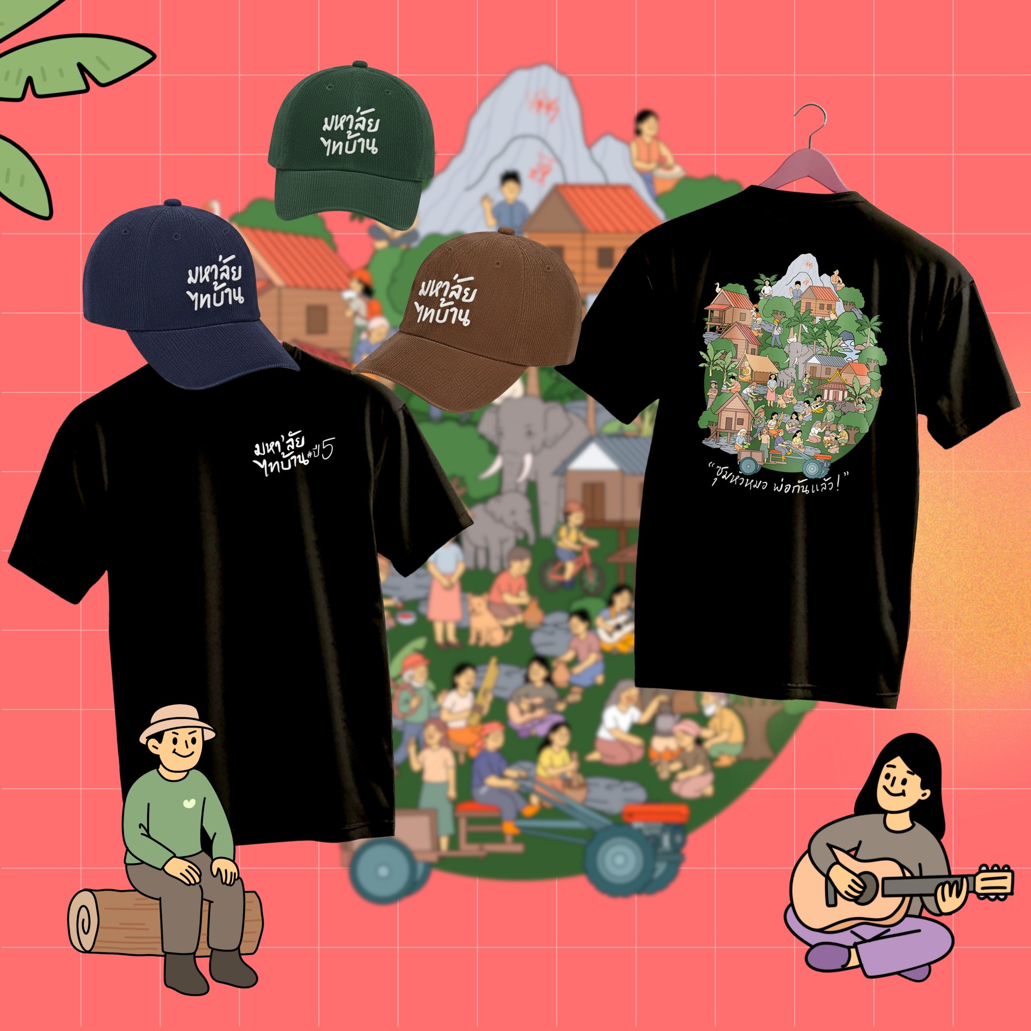 สินค้าสำหรับซุมหัวหมอ